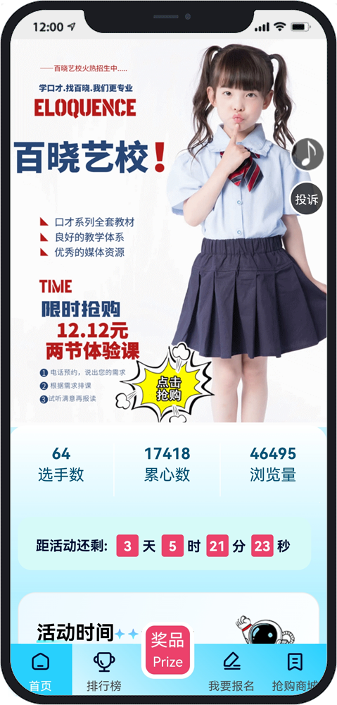 策划微信投票小程序